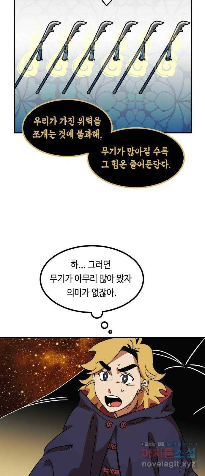 신이 담긴 아이 93화 최종장 : 정면승부 (2) 80