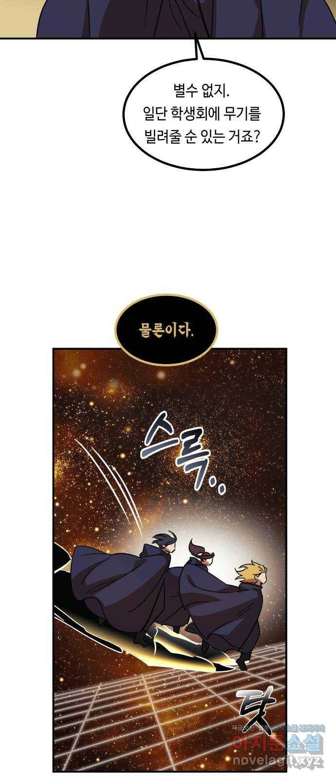 신이 담긴 아이 93화 최종장 : 정면승부 (2) 81