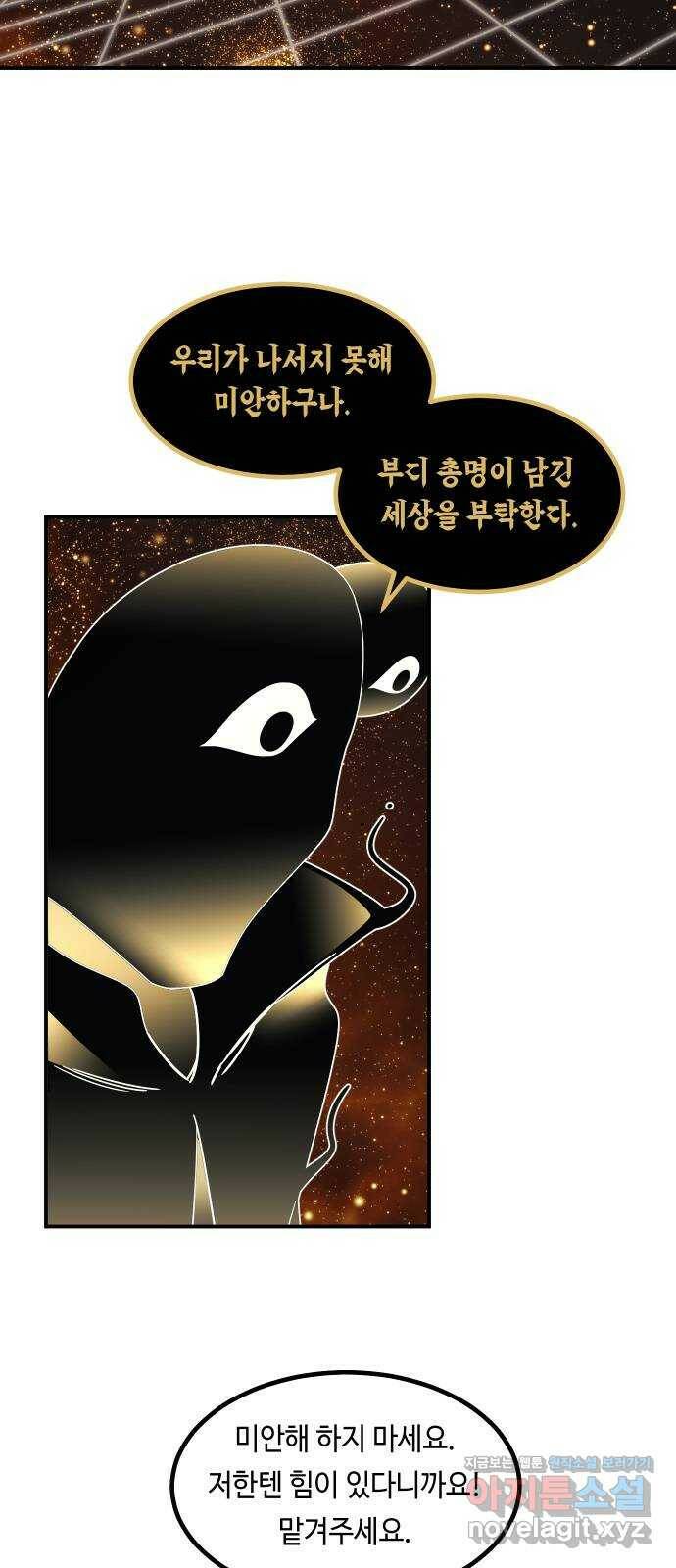 신이 담긴 아이 93화 최종장 : 정면승부 (2) 83