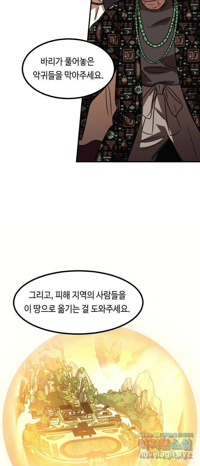 신이 담긴 아이 93화 최종장 : 정면승부 (2) 89