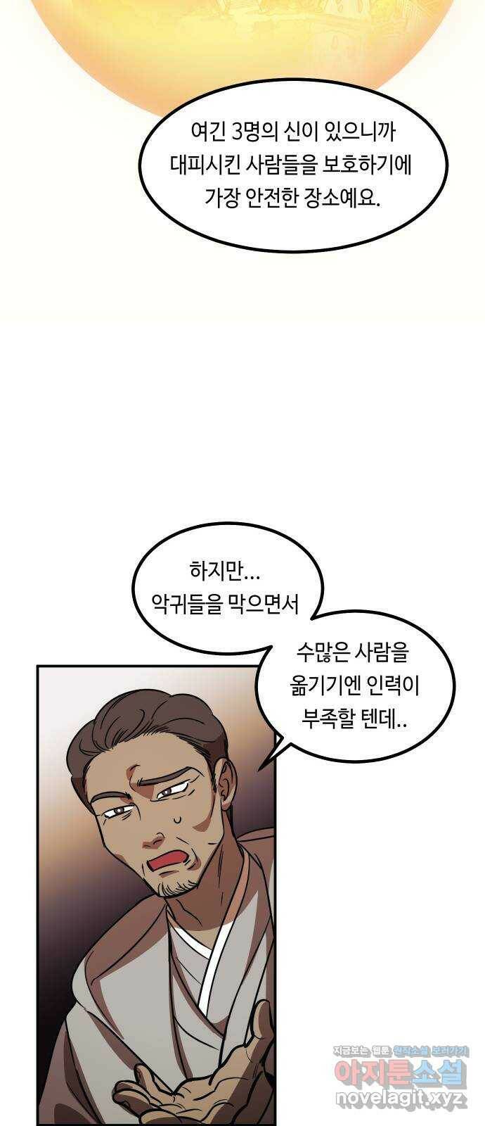 신이 담긴 아이 93화 최종장 : 정면승부 (2) 90