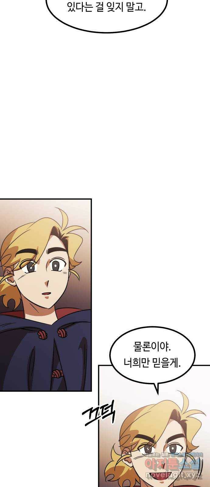 신이 담긴 아이 93화 최종장 : 정면승부 (2) 103