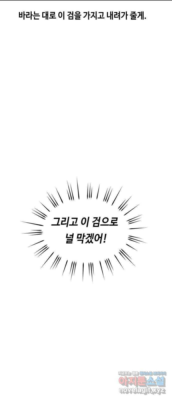 신이 담긴 아이 93화 최종장 : 정면승부 (2) 106