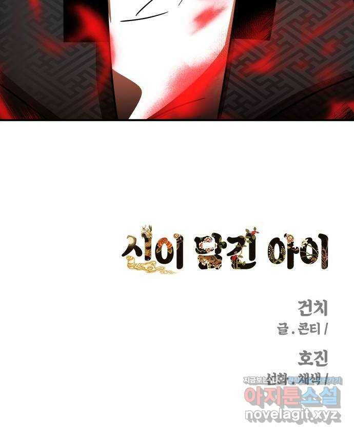 신이 담긴 아이 93화 최종장 : 정면승부 (2) 113