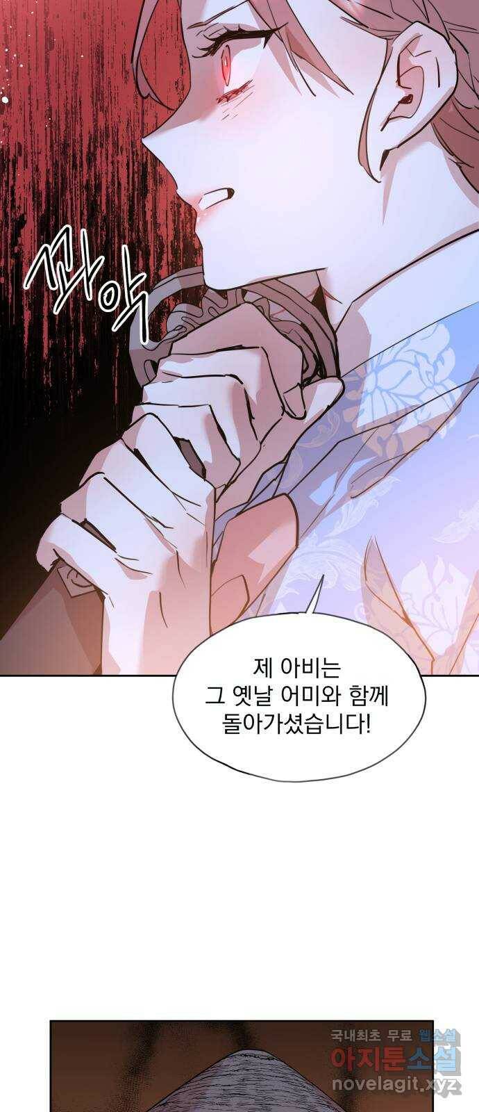 조선여우스캔들 97화. 잊는 것과 잃는 것 (3) 2