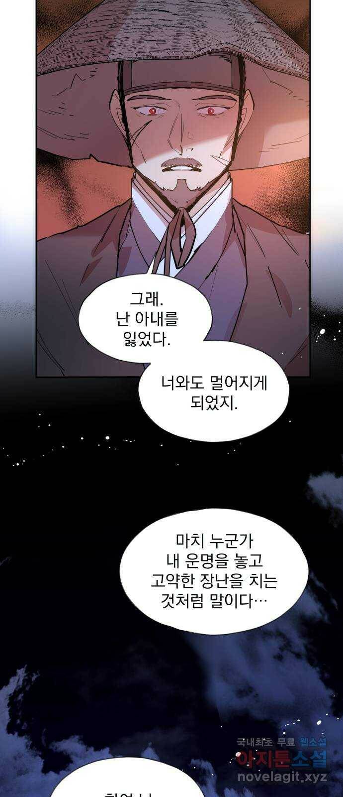 조선여우스캔들 97화. 잊는 것과 잃는 것 (3) 3