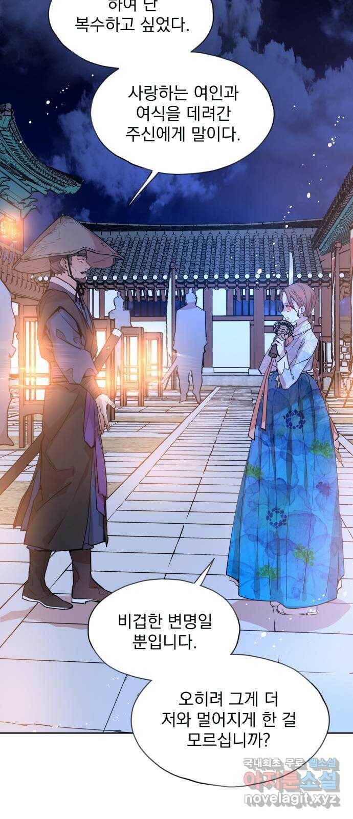 조선여우스캔들 97화. 잊는 것과 잃는 것 (3) 4