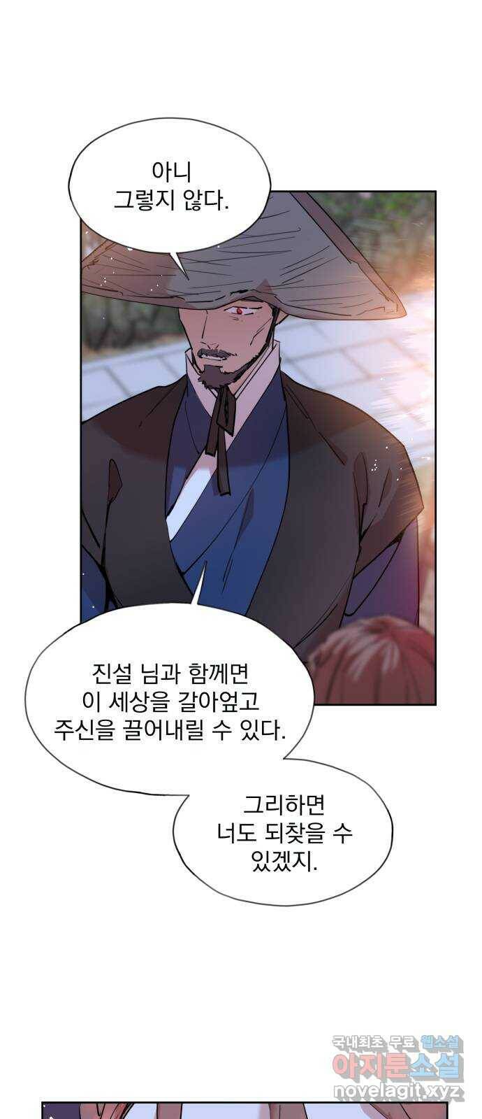 조선여우스캔들 97화. 잊는 것과 잃는 것 (3) 5