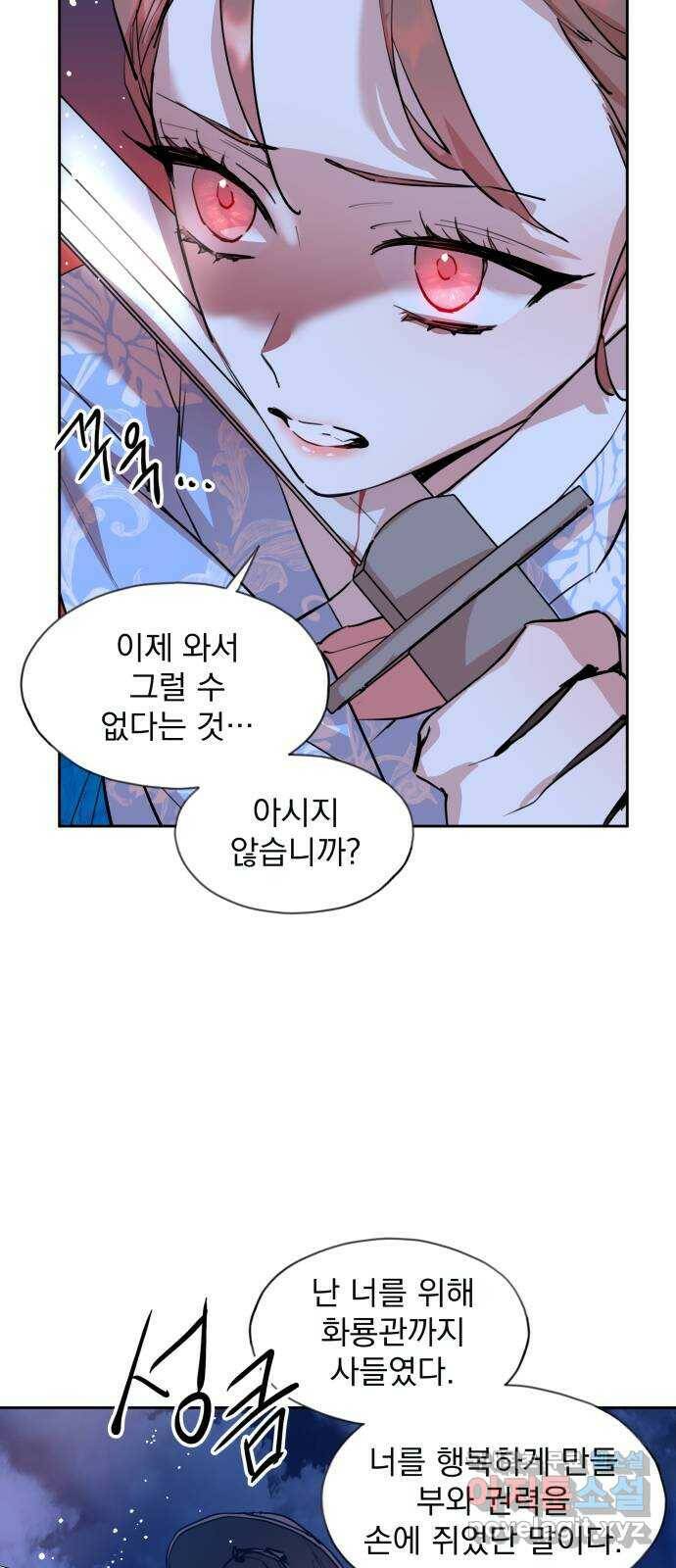 조선여우스캔들 97화. 잊는 것과 잃는 것 (3) 6