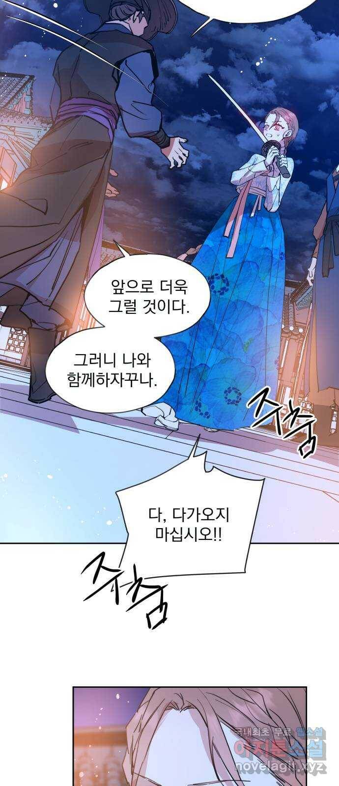 조선여우스캔들 97화. 잊는 것과 잃는 것 (3) 7