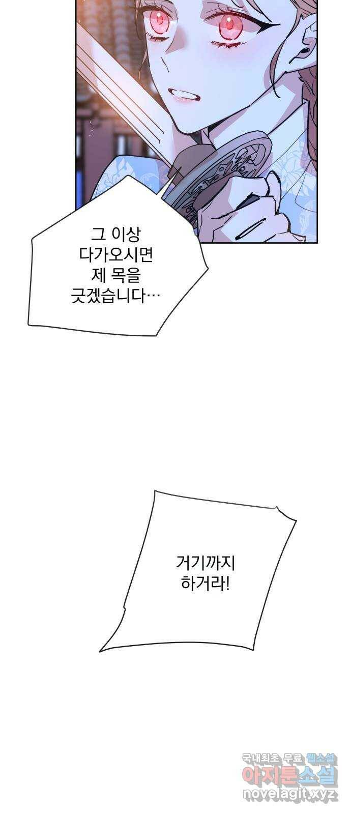 조선여우스캔들 97화. 잊는 것과 잃는 것 (3) 8