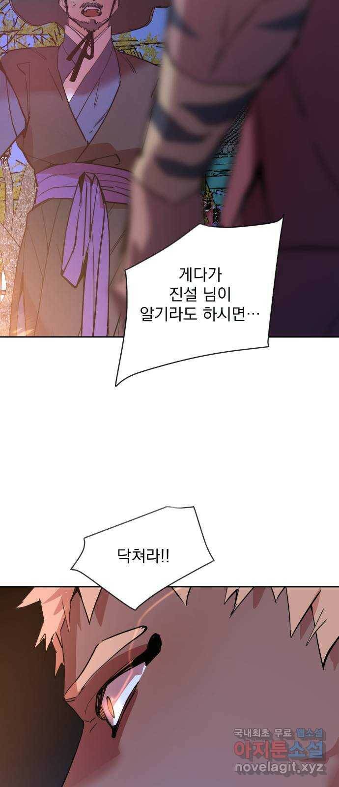 조선여우스캔들 97화. 잊는 것과 잃는 것 (3) 12