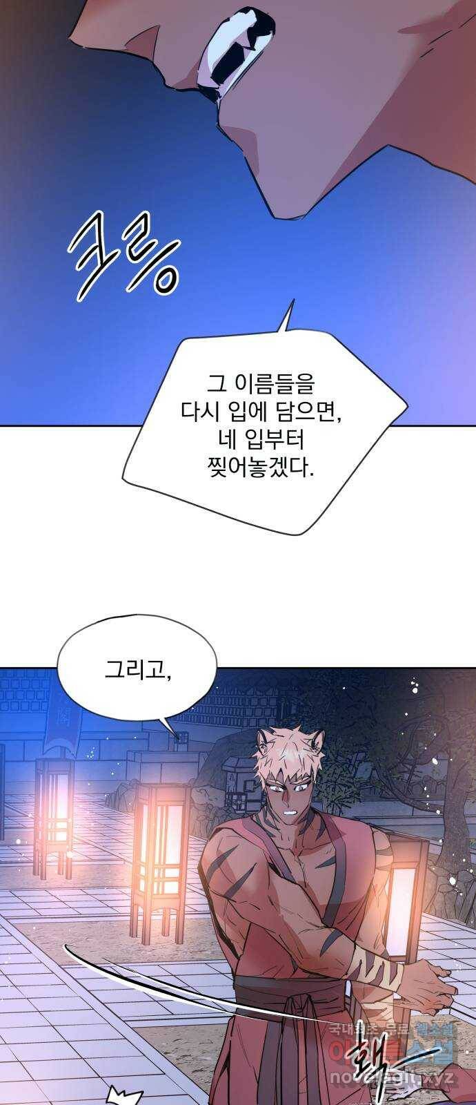 조선여우스캔들 97화. 잊는 것과 잃는 것 (3) 13