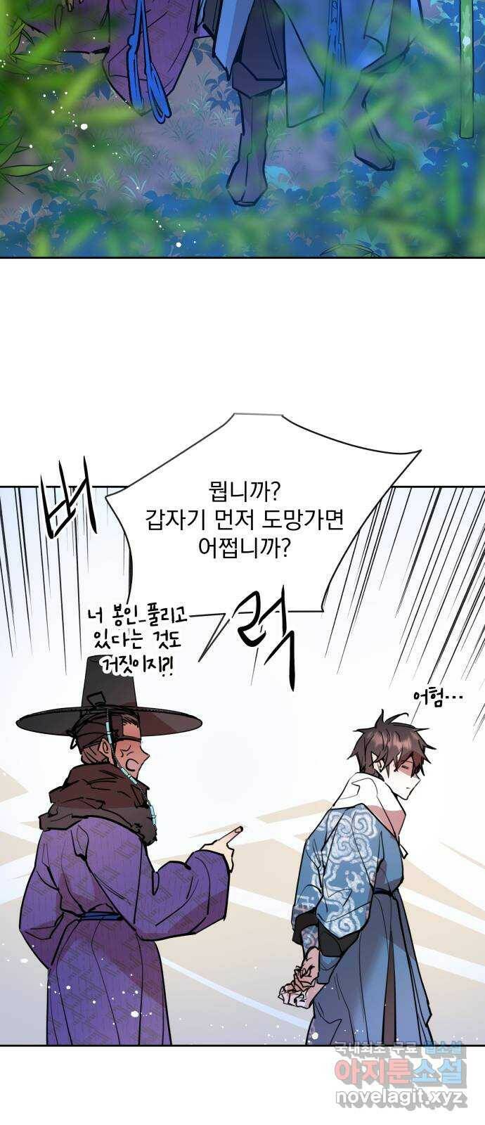 조선여우스캔들 97화. 잊는 것과 잃는 것 (3) 30