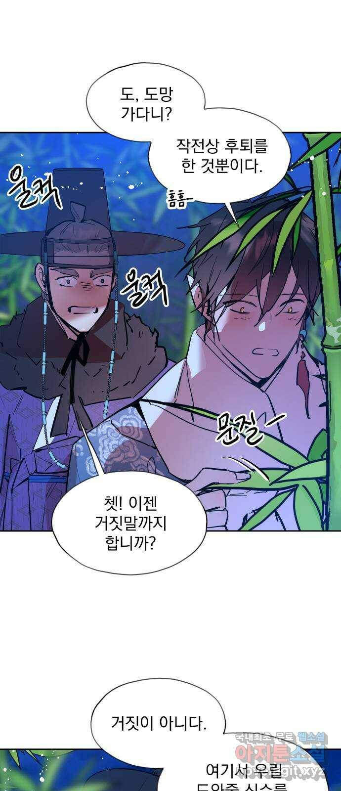조선여우스캔들 97화. 잊는 것과 잃는 것 (3) 31