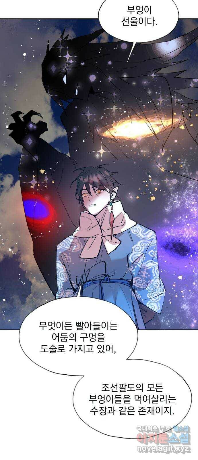조선여우스캔들 97화. 잊는 것과 잃는 것 (3) 33