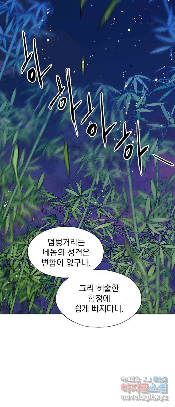 조선여우스캔들 97화. 잊는 것과 잃는 것 (3) 38