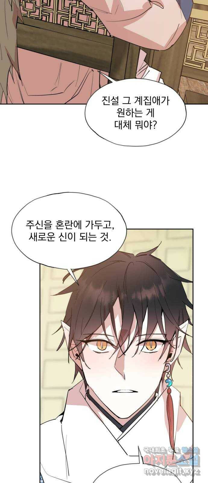 조선여우스캔들 97화. 잊는 것과 잃는 것 (3) 46