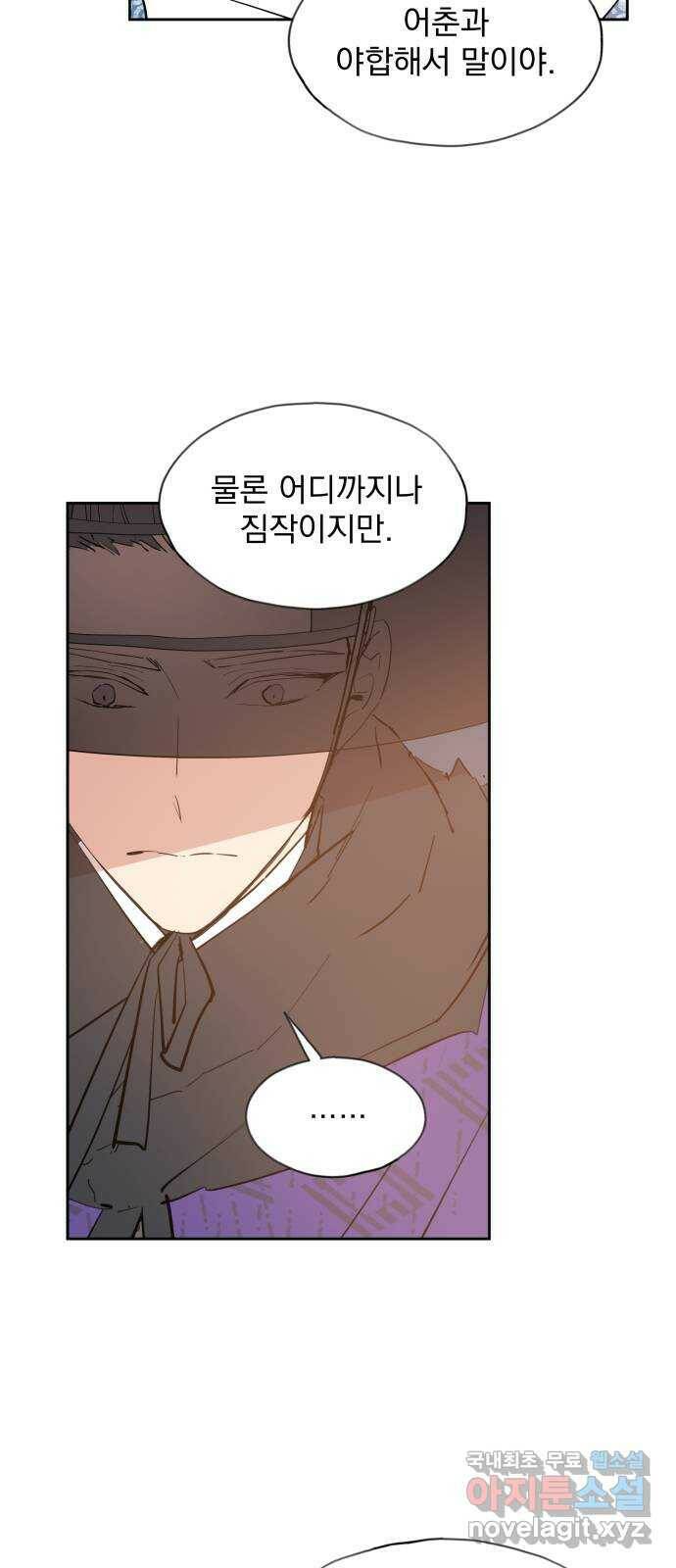 조선여우스캔들 97화. 잊는 것과 잃는 것 (3) 47