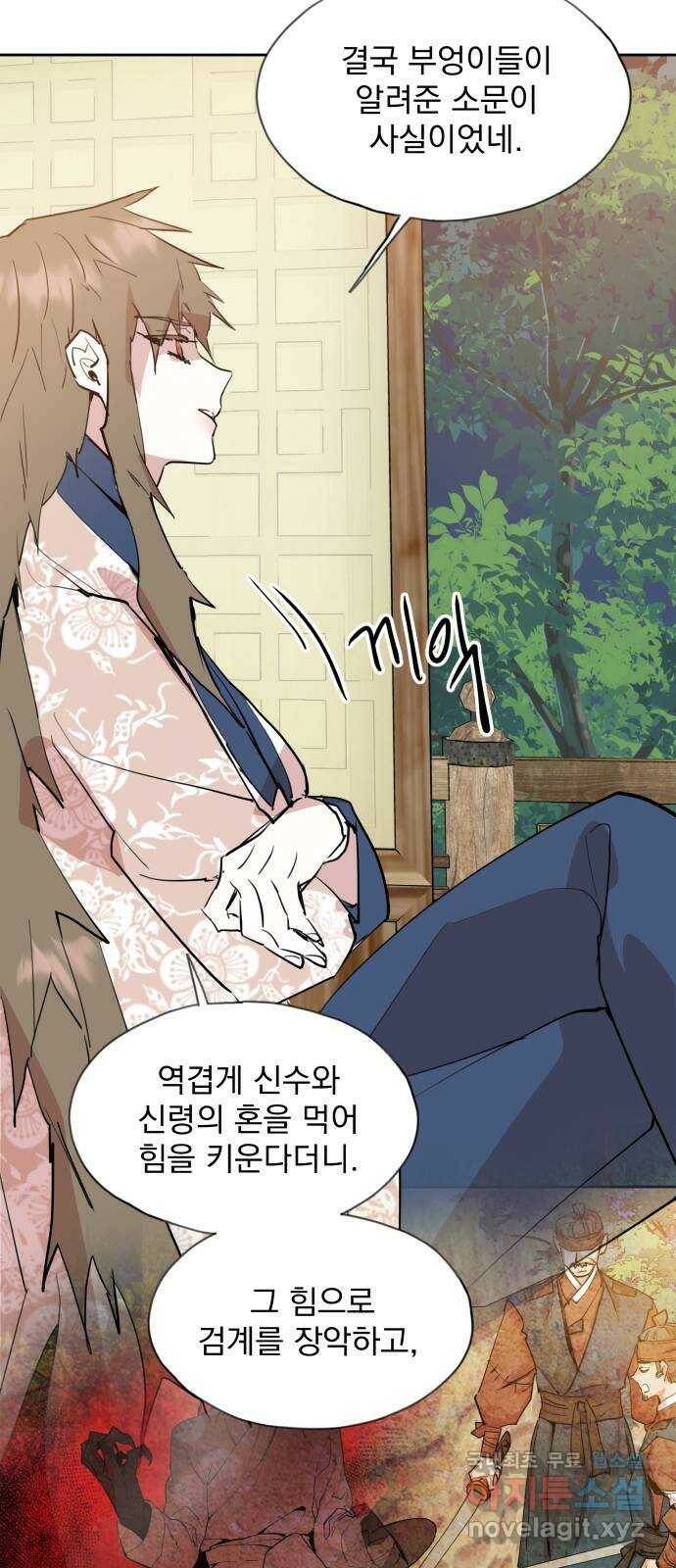 조선여우스캔들 97화. 잊는 것과 잃는 것 (3) 48