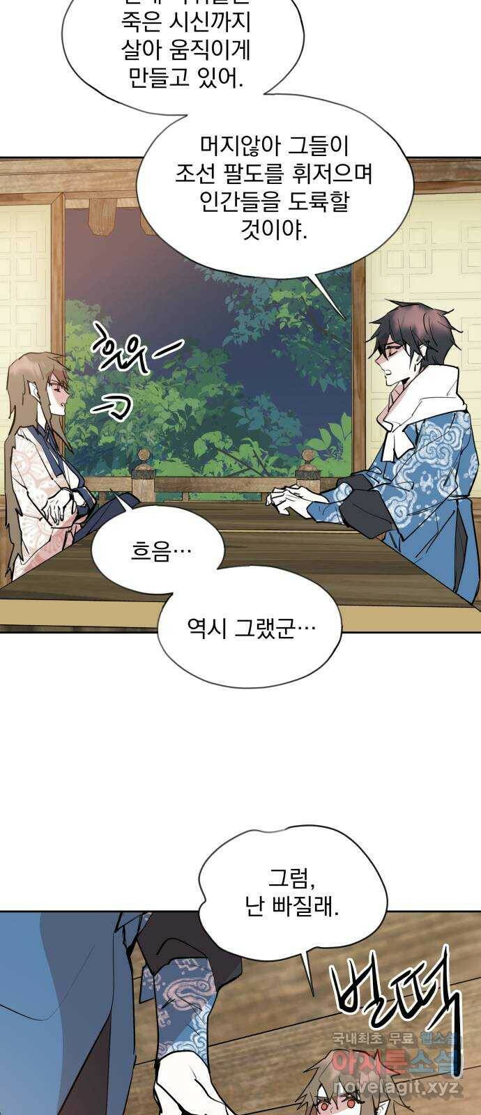 조선여우스캔들 97화. 잊는 것과 잃는 것 (3) 50