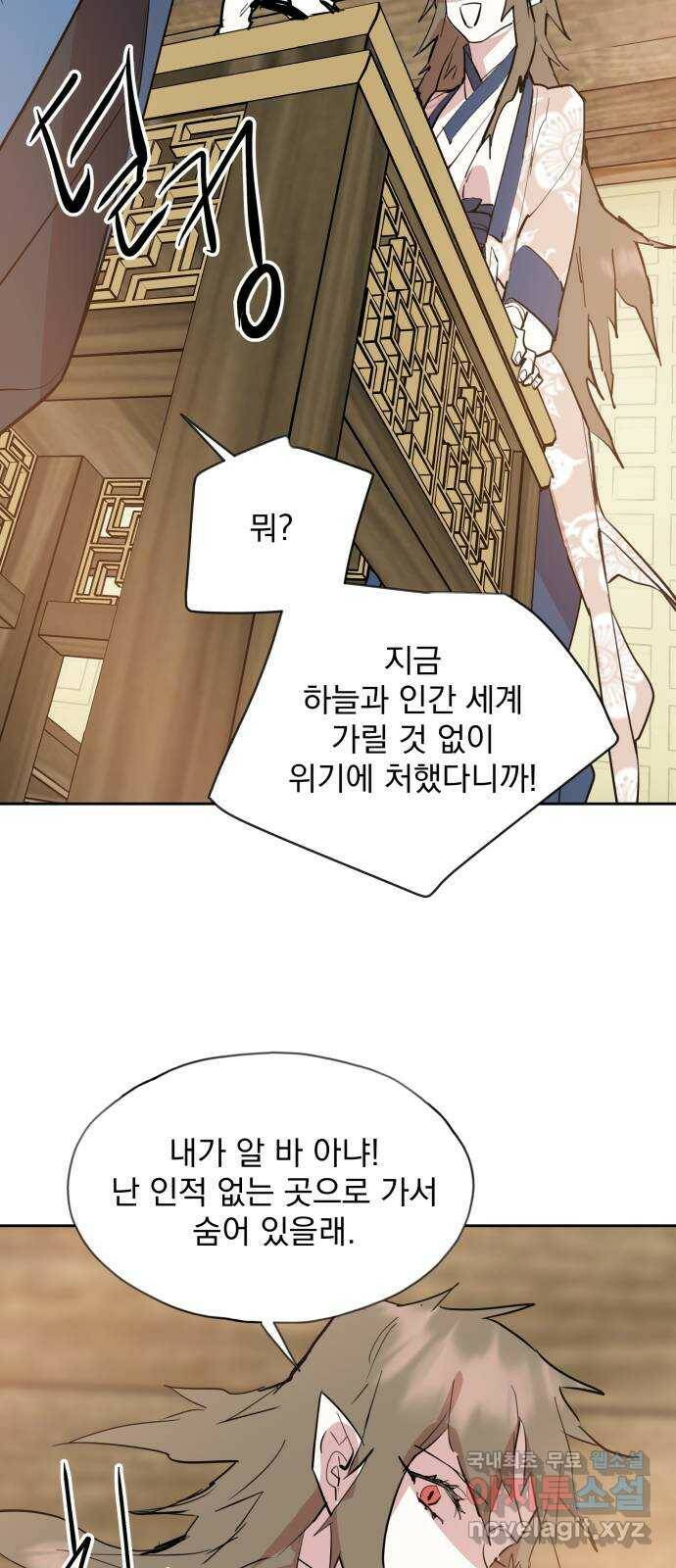 조선여우스캔들 97화. 잊는 것과 잃는 것 (3) 51