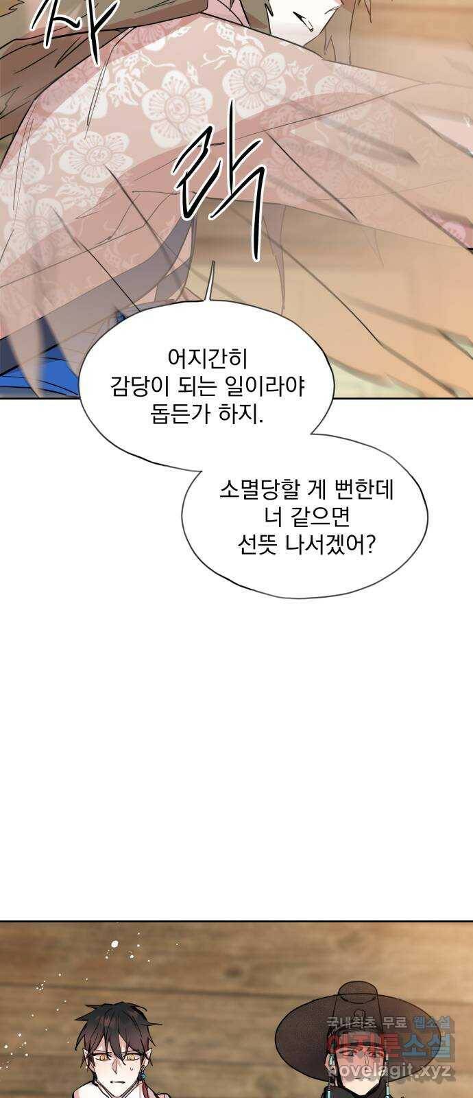 조선여우스캔들 97화. 잊는 것과 잃는 것 (3) 52