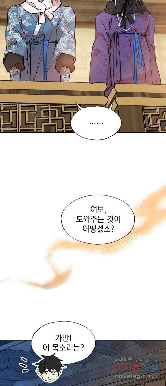 조선여우스캔들 97화. 잊는 것과 잃는 것 (3) 53