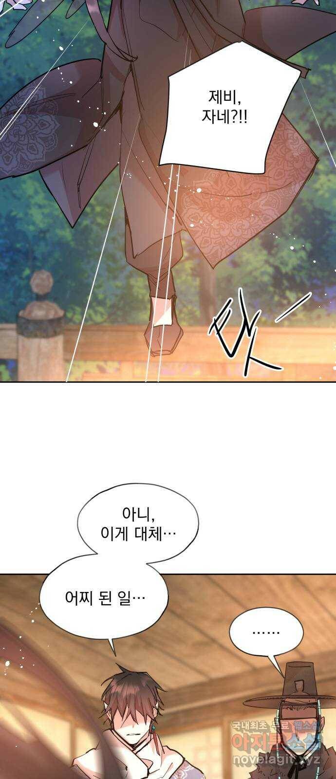 조선여우스캔들 97화. 잊는 것과 잃는 것 (3) 55