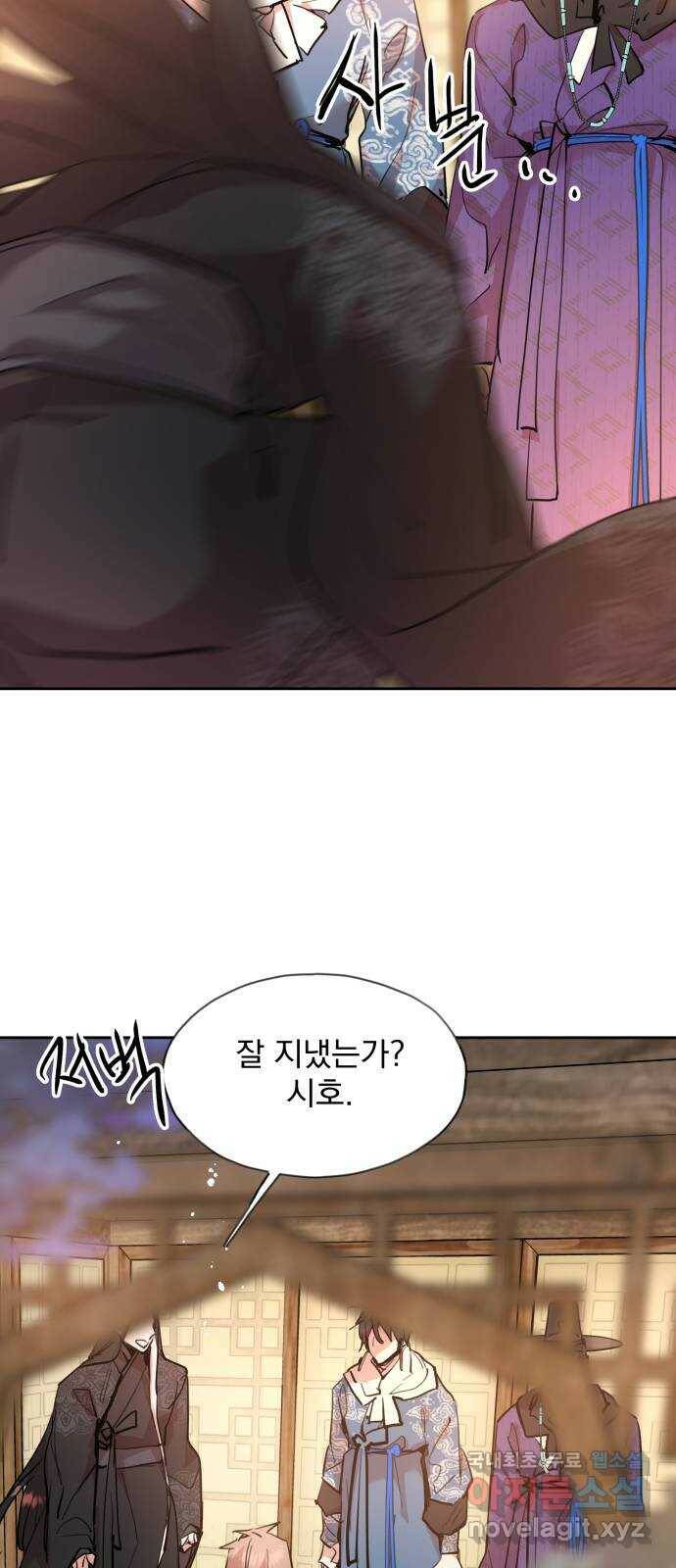 조선여우스캔들 97화. 잊는 것과 잃는 것 (3) 56