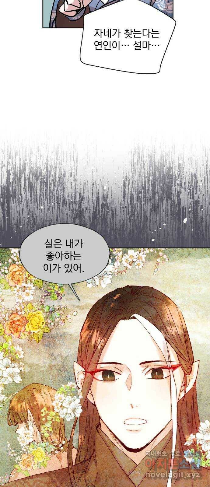 조선여우스캔들 97화. 잊는 것과 잃는 것 (3) 58