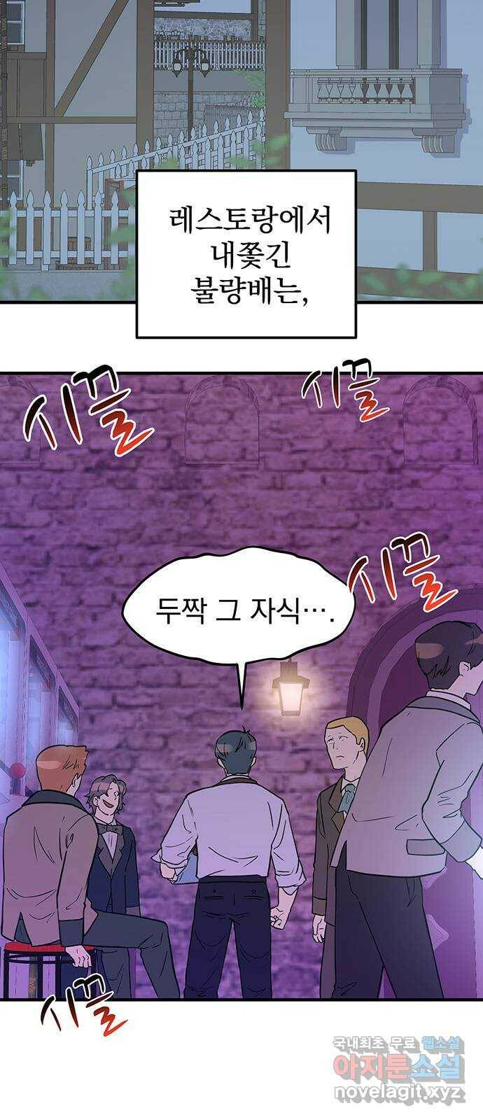 하렘에서 살아남기 29화 2