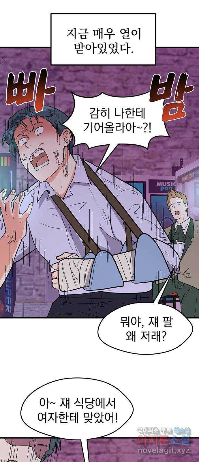 하렘에서 살아남기 29화 3