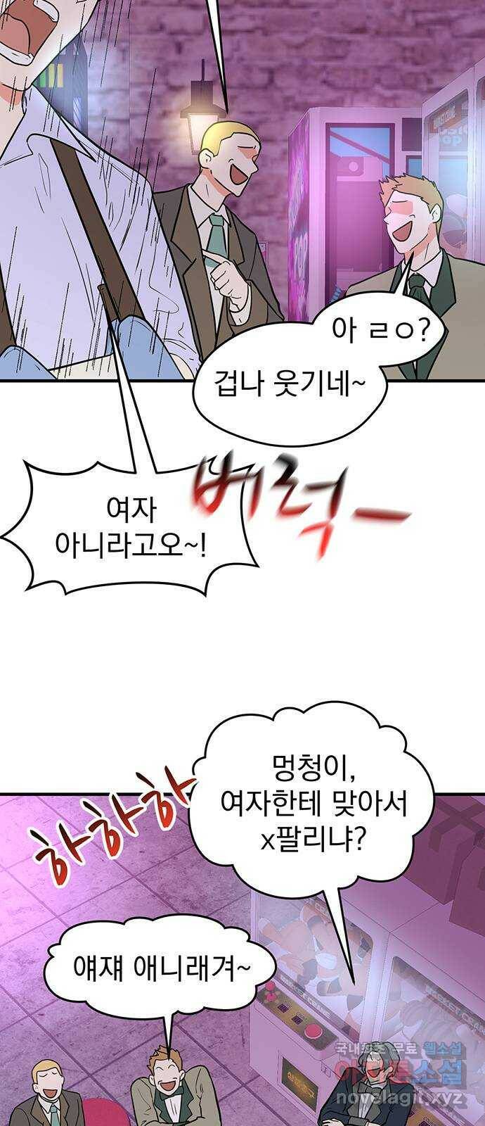 하렘에서 살아남기 29화 4