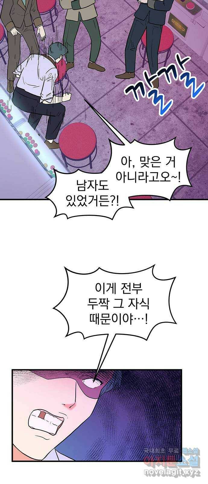 하렘에서 살아남기 29화 5