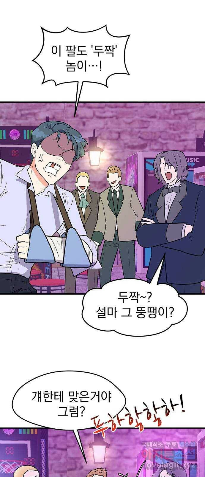 하렘에서 살아남기 29화 6