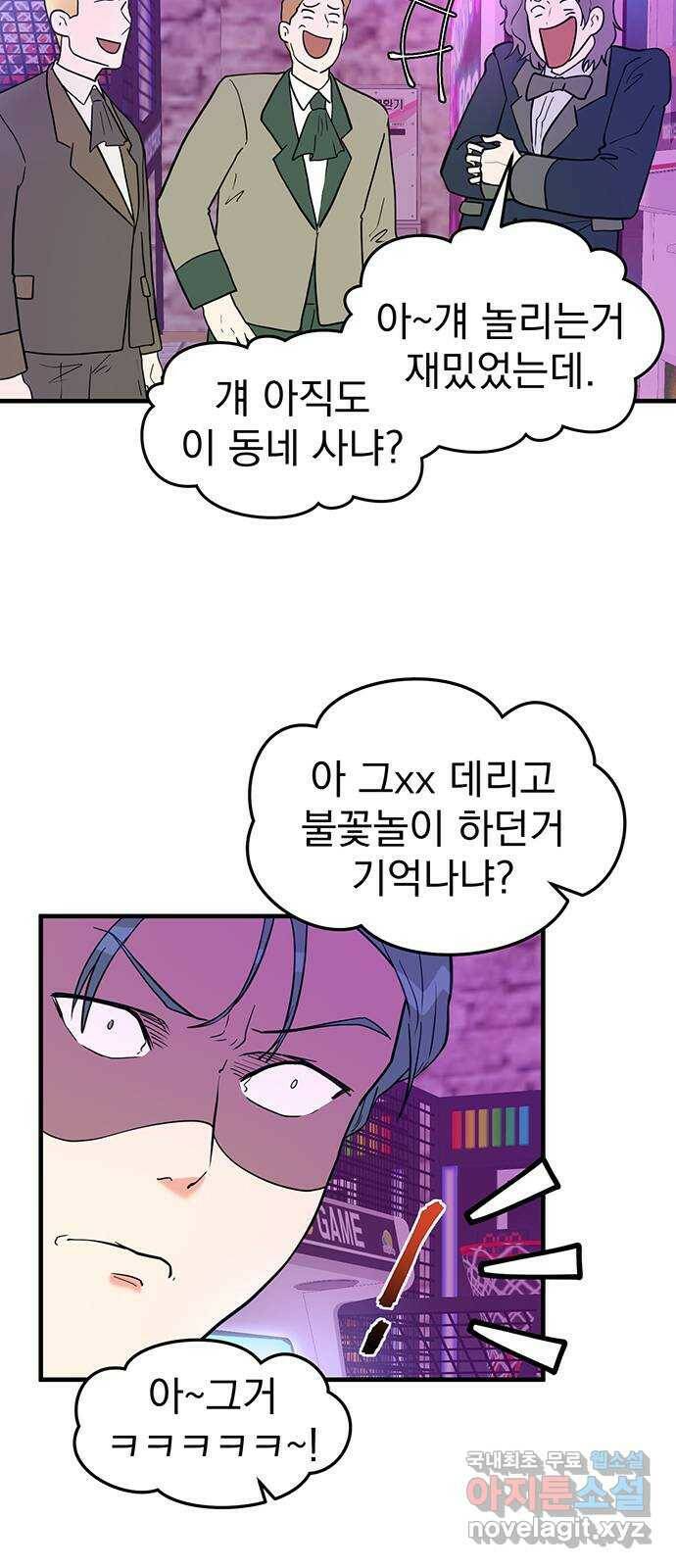 하렘에서 살아남기 29화 7