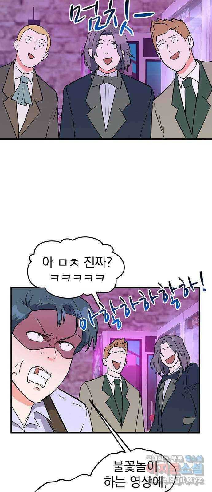 하렘에서 살아남기 29화 9
