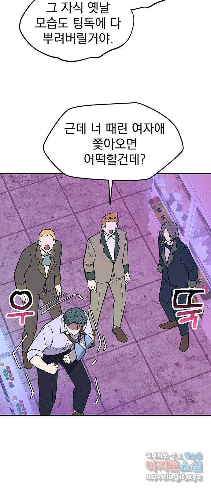 하렘에서 살아남기 29화 10