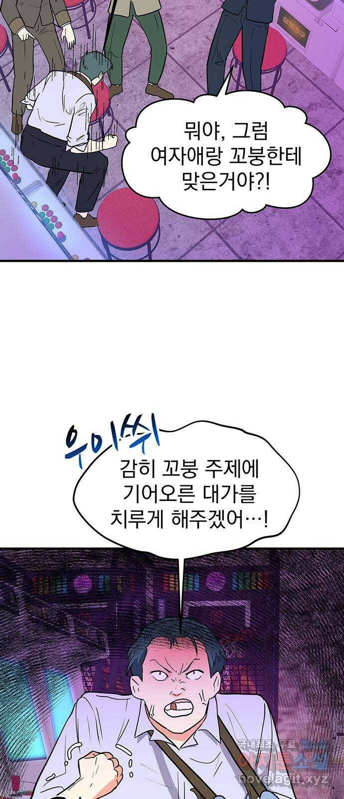 하렘에서 살아남기 29화 12