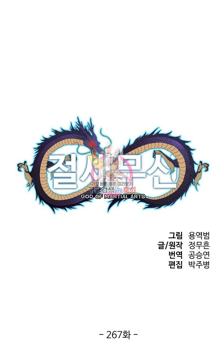 절세무신 267화 1