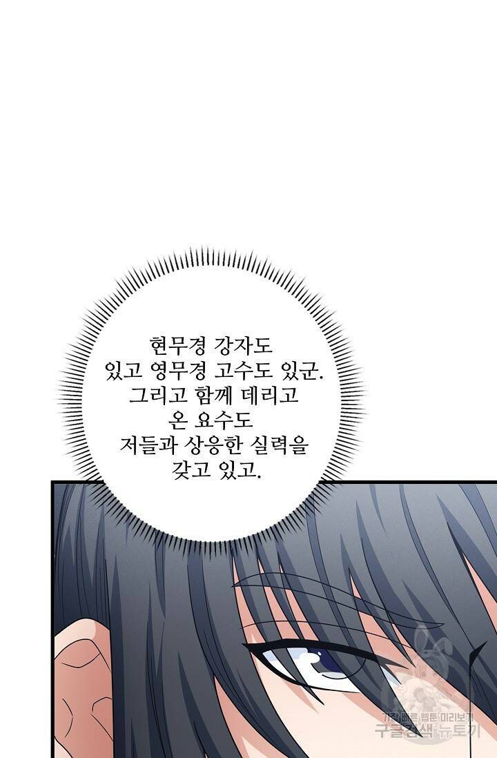 절세무신 267화 16