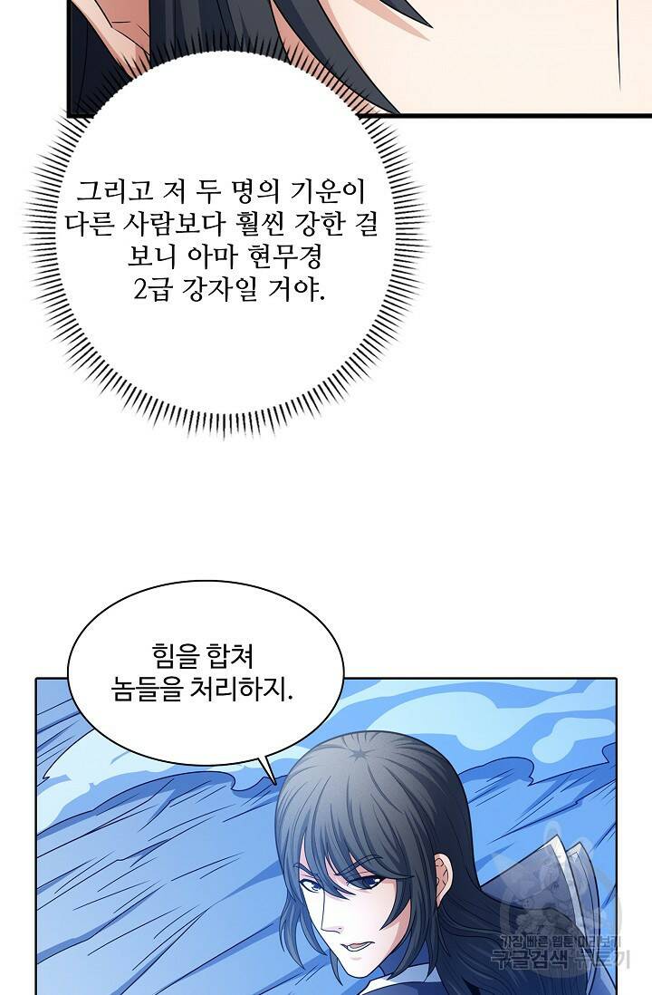 절세무신 267화 17