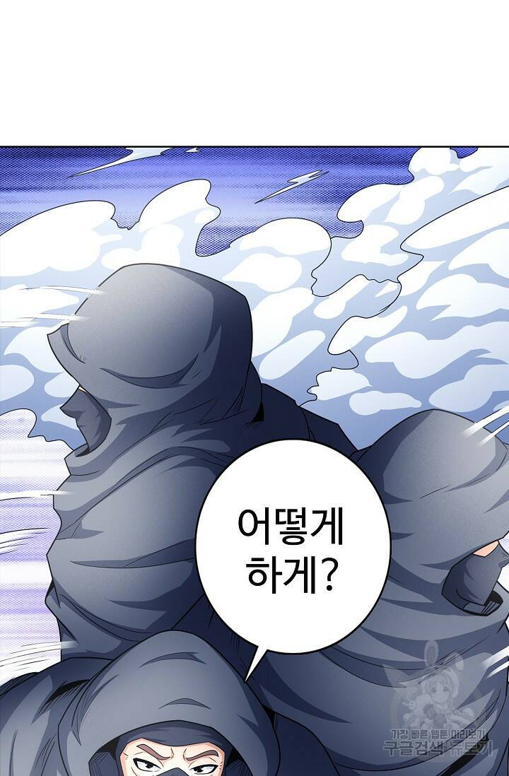 절세무신 267화 19