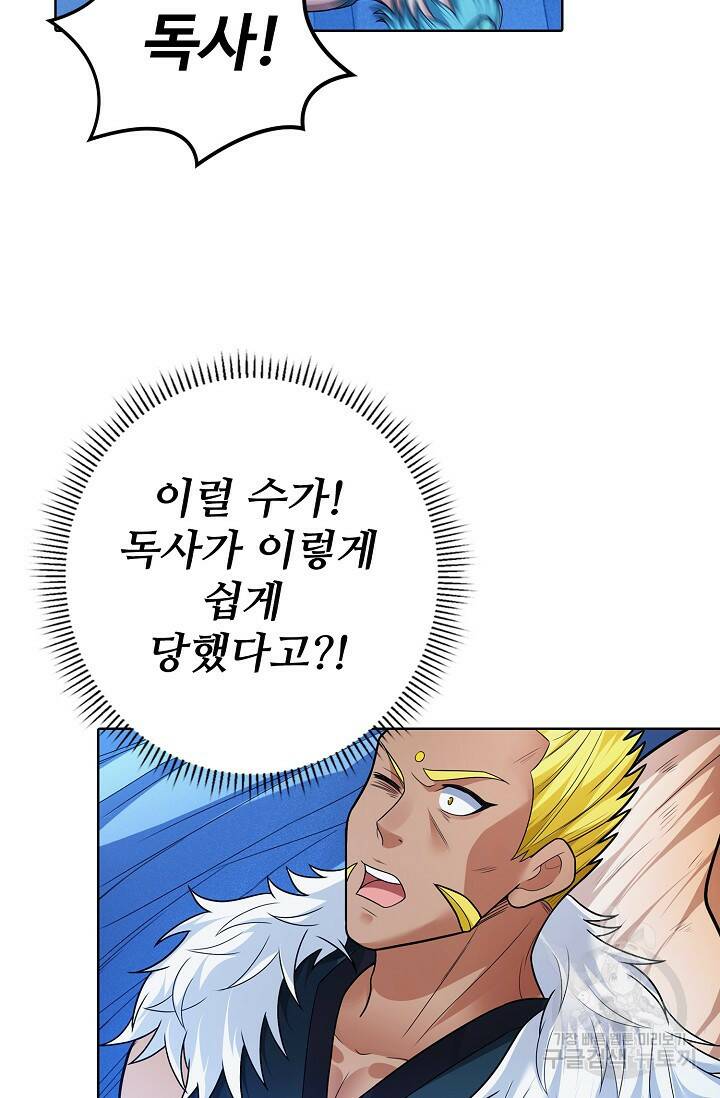 절세무신 267화 68