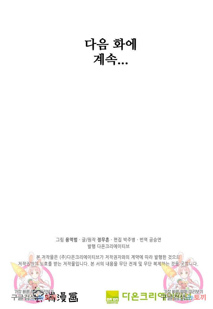 절세무신 267화 70