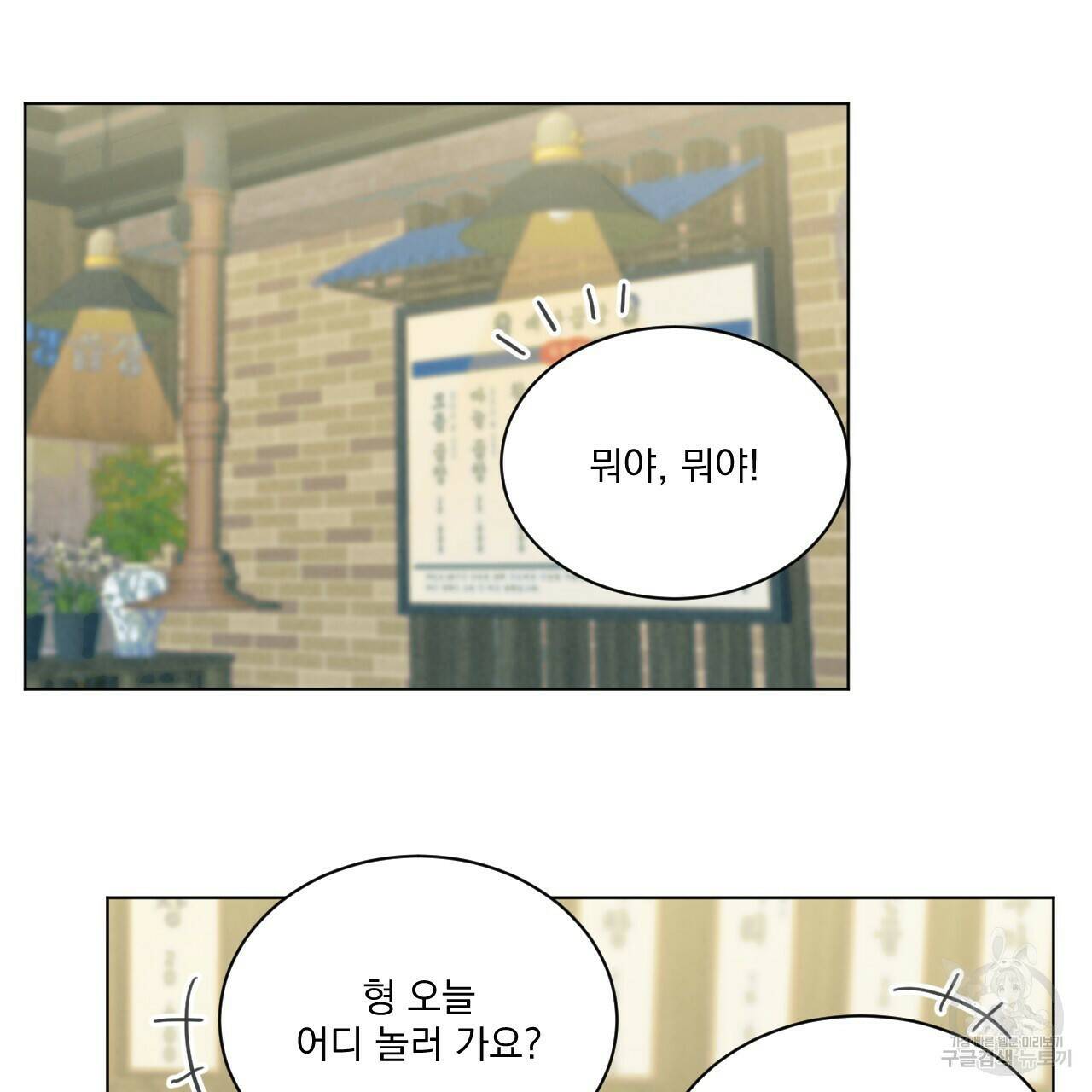 어브노말 룸메이트 19화 3