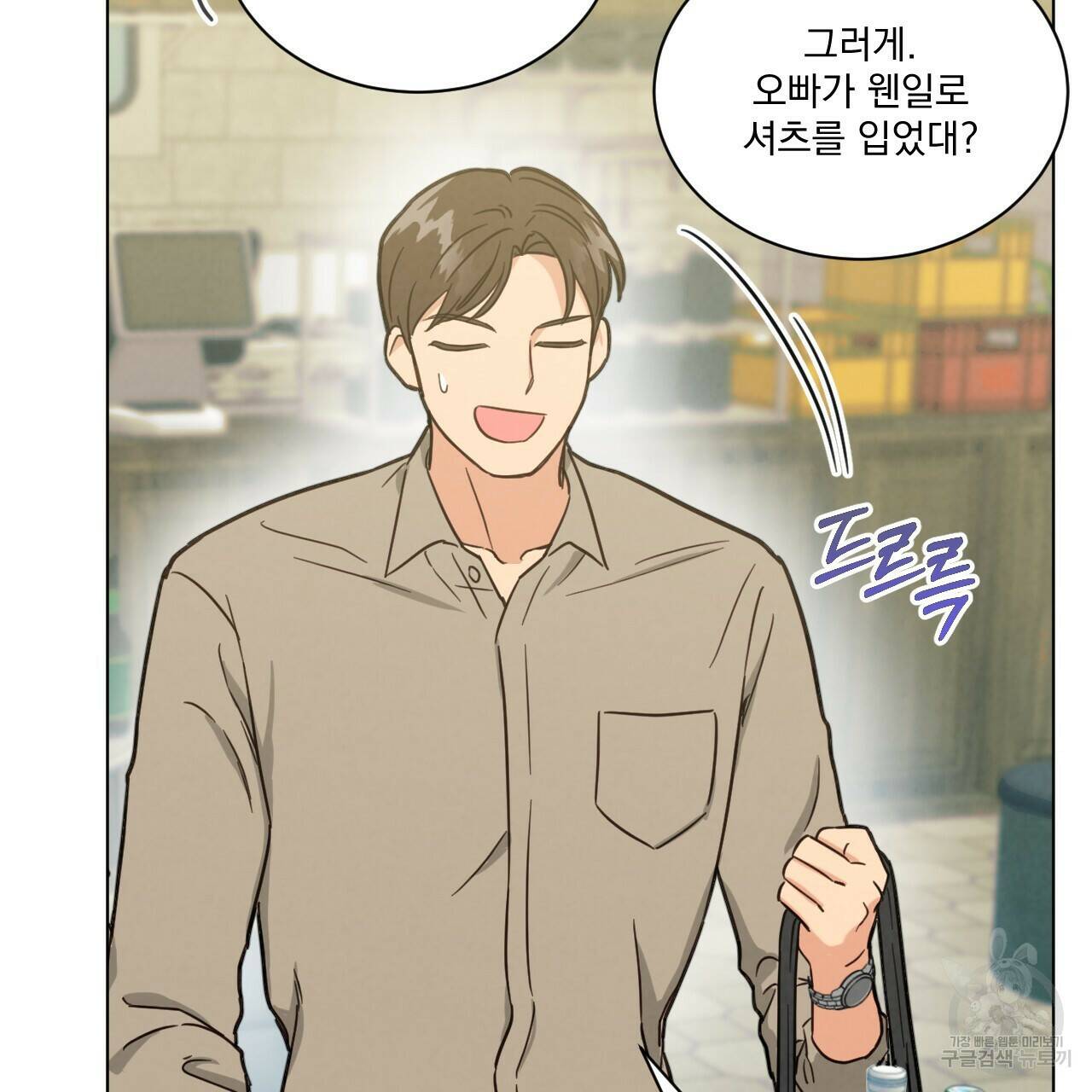 어브노말 룸메이트 19화 4