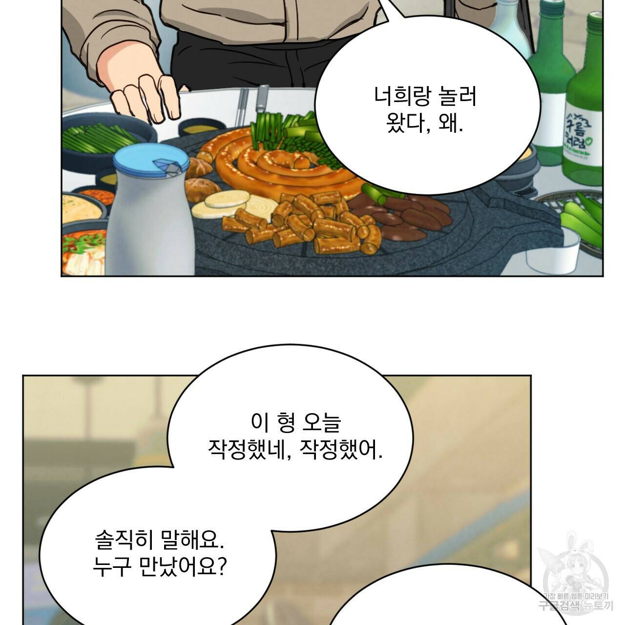 어브노말 룸메이트 19화 5