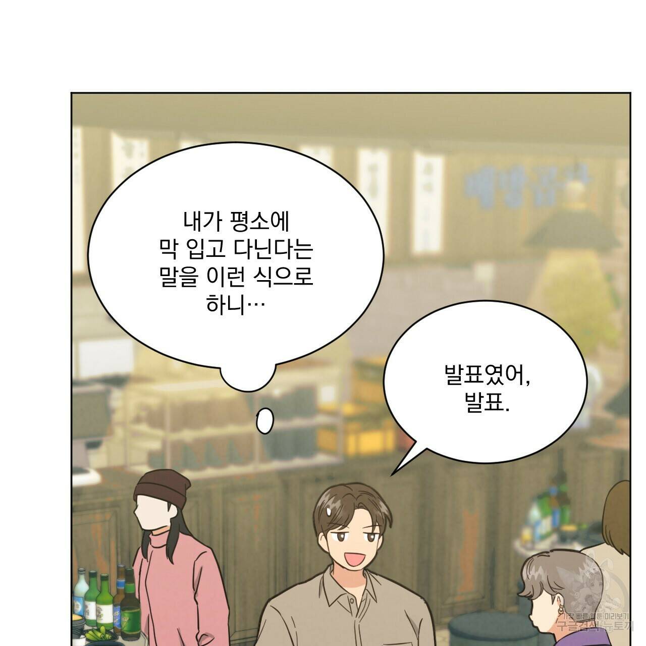 어브노말 룸메이트 19화 7